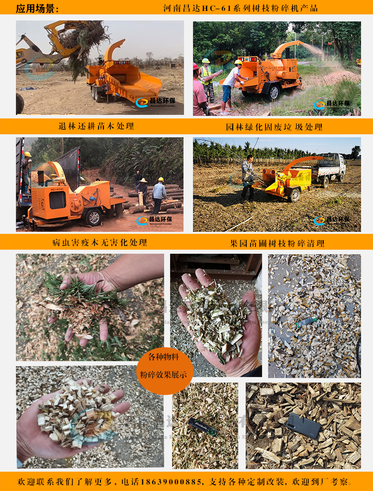樹（shù）枝粉（fěn）碎機（jī）應用.jpg