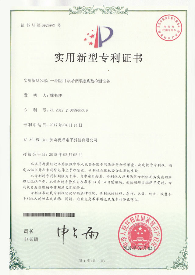 醫用導尿管摩擦（cā）係數檢（jiǎn）測設備