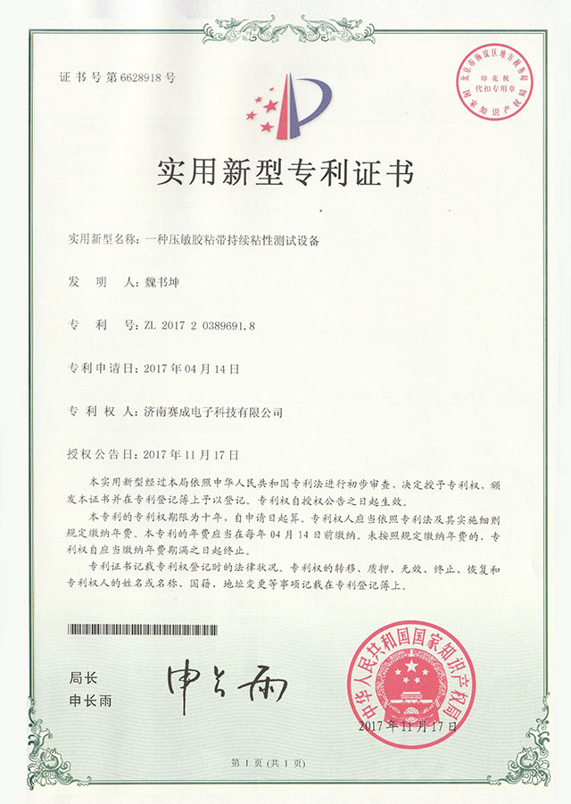 壓敏膠（jiāo）粘帶持續粘性（xìng）測試設備