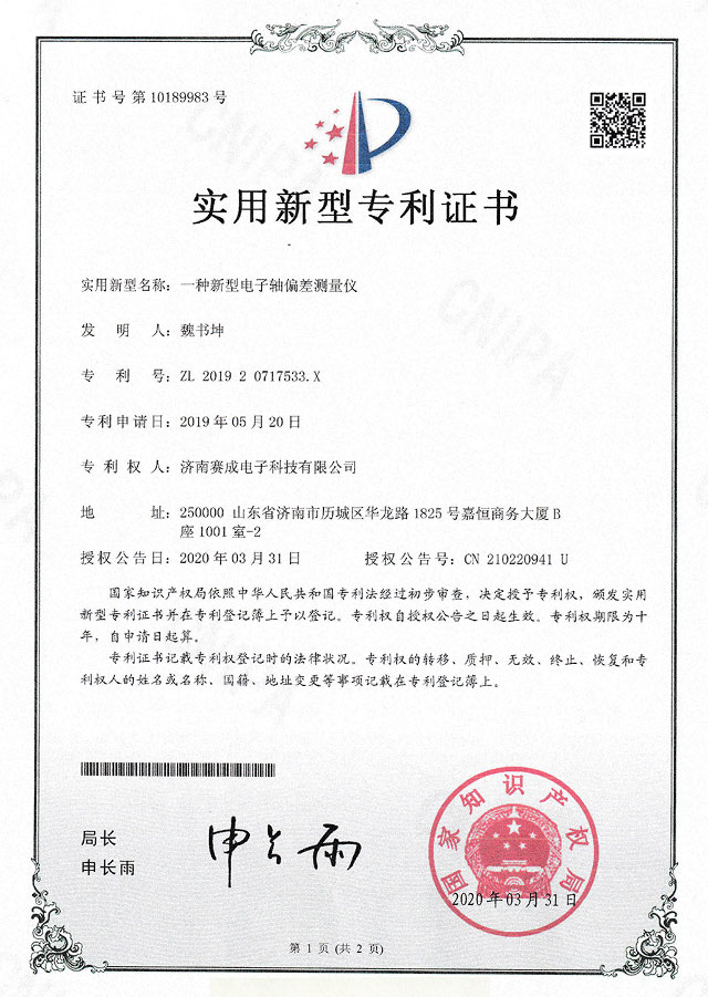 新型電子軸（zhóu）偏差測量儀