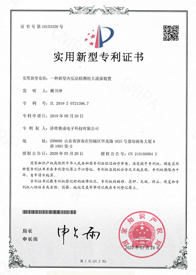 新型內壓法檢測粗（cū）大泄露裝置