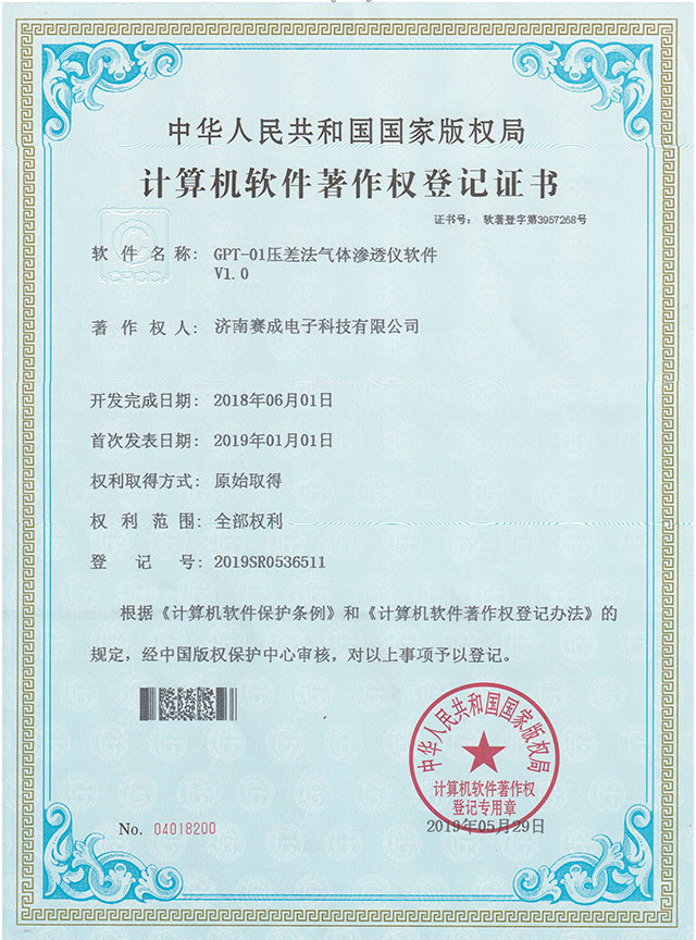 壓差法氣體滲（shèn）透儀