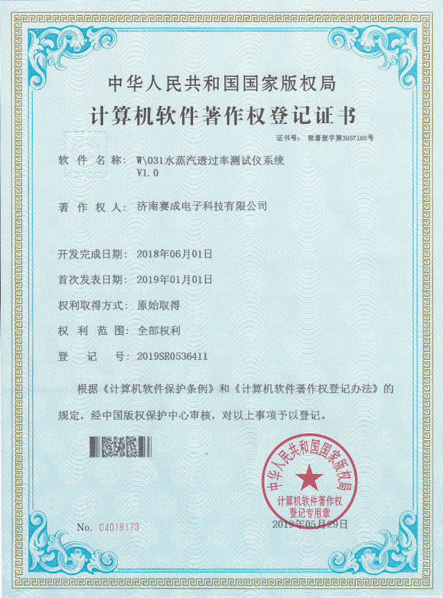 水蒸氣透過率（lǜ）測試儀