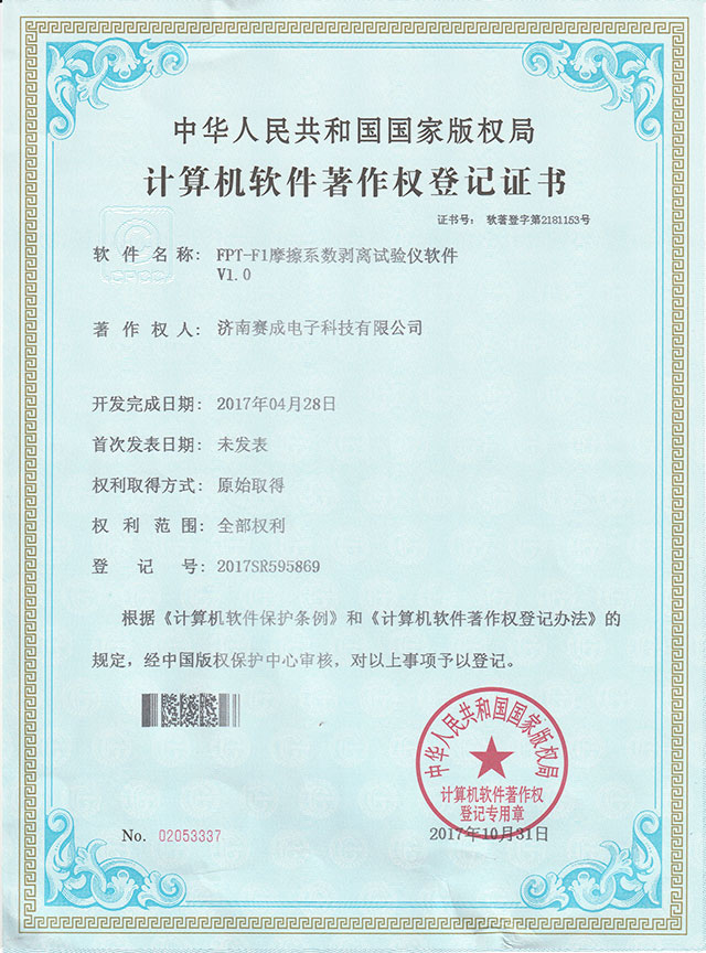 摩擦（cā）係（xì）數剝（bāo）離試驗儀