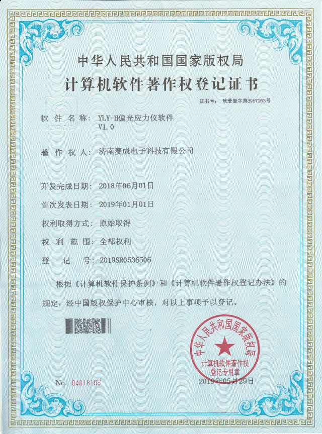 偏光（guāng）應力儀（yí）