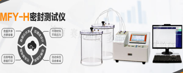 蜜桃影院（chéng）科技玻璃瓶、塑料（liào）等（děng）藥包材新款多通道密封（fēng）試驗儀