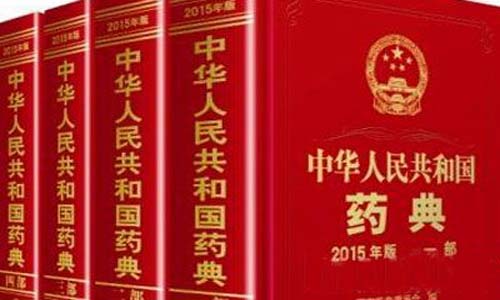 中國藥典2020大綱出爐 藥品藥包材檢測管理應（yīng）加強標準化