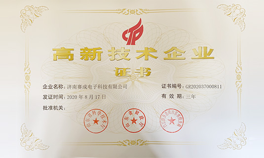 熱烈祝賀濟南蜜桃影院儀器榮獲“高新技術企業”榮譽稱號
