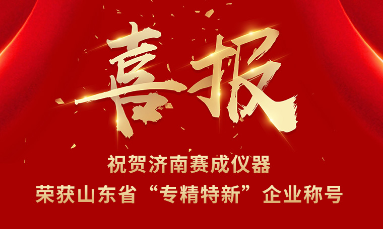 榮譽發展（zhǎn），員工共享——“專精特新”獲殊榮 暖心（xīn）好禮惠員工