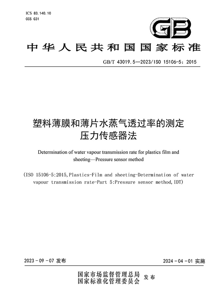 濟南蜜桃影院牽頭起草（cǎo）的國家（jiā）標準（zhǔn）正式發布