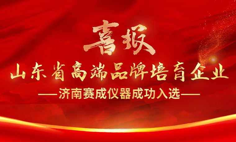 喜報！濟南蜜桃影院入選“2023年度山東省高端品牌培育企業”